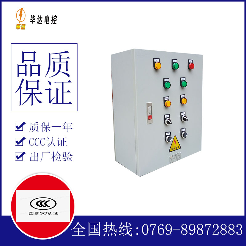 中心监狱电控箱